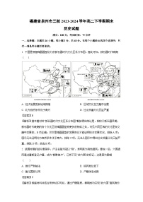 福建省泉州市三校2023-2024学年高二下学期期末历史试卷（解析版）