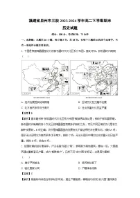 福建省泉州市三校2023-2024学年高二下学期期末历史试卷（解析版）