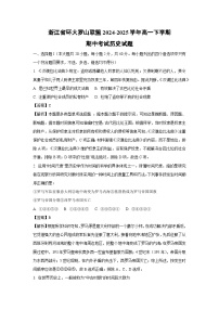 浙江省环大罗山联盟2024-2025学年高一下学期期中考试历史试卷（解析版）
