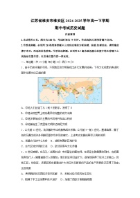 江苏省淮安市淮安区2024-2025学年高一下学期期中考试历史试卷
