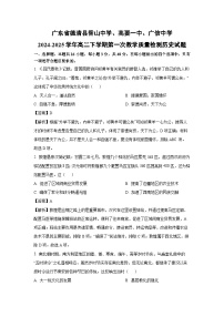 广东省德清县香山中学、高要一中、广信中学2024-2025学年高二下学期第一次教学质量检测历史试卷（解析版）