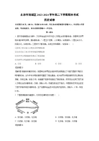 北京市西城区2023-2024学年高二下学期期末考试历史试卷（解析版）