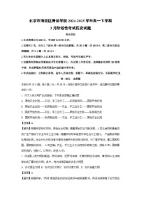 北京市海淀区青苗学校2024-2025学年高一下学期3月阶段性考试历史试卷（解析版）