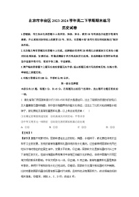 北京市丰台区2023-2024学年高二下学期期末练习历史试卷（解析版）