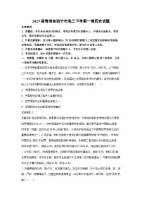 2025届青海省西宁市高三下学期一模历史试卷（解析版）