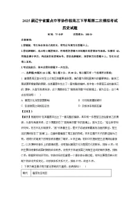 2025届辽宁省重点中学协作校高三下学期第二次模拟考试历史试卷（解析版）