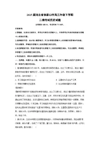 2025届河北省张家口市高三年级下学期二模考试历史试卷（解析版）