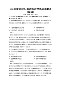 2025届安徽省淮北市、淮南市高三下学期第二次质量检测历史试卷（解析版）