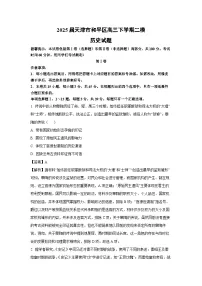 2025届天津市和平区高三下学期二模历史试卷（解析版）