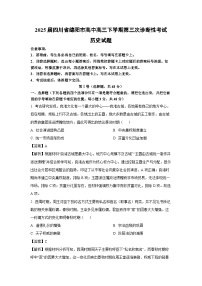 2025届四川省绵阳市高中高三下学期第三次诊断性考试历史试卷（解析版）
