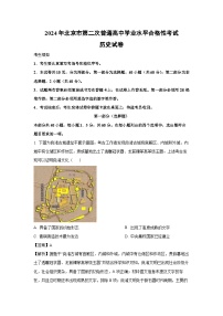 2024年北京市第二次普通高中学业水平合格性考试历史试卷（解析版）