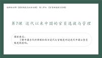 高中人教统编版近代以来中国的官员选拔与管理教课内容课件ppt
