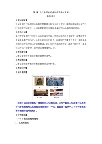 人教统编版选择性必修1 国家制度与社会治理中国古代政治体制的形成与发展教案