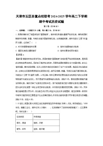 天津市五区县重点校联考2024-2025学年高二下学期期中考试历史试题