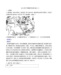 山东省济南市山东师范大学附属中学2024-2025学年高二下学期期中考试练习（三）历史试题（解析版）