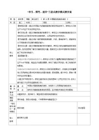 高中历史人教统编版选择性必修1 国家制度与社会治理中国赋税制度的演变教学设计