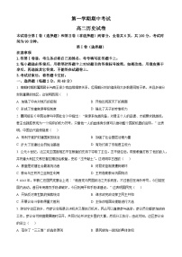 高二上学期期中考试历史试题（原卷版无答案）