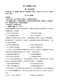 高二上学期期中考试历史试题（原卷版无答案）