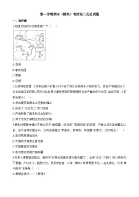 黑龙江省高二上学期期末考试历史试题（原卷版无答案）