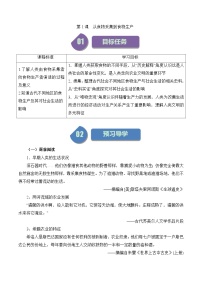 高中历史人教统编版选择性必修2 经济与社会生活从食物采集到食物生产导学案