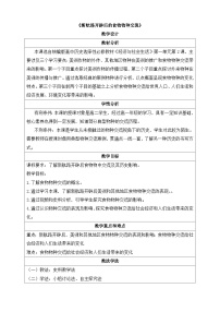 人教统编版选择性必修2 经济与社会生活新航路开辟后的食物物种交流教案设计