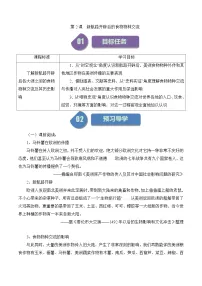 高中新航路开辟后的食物物种交流学案