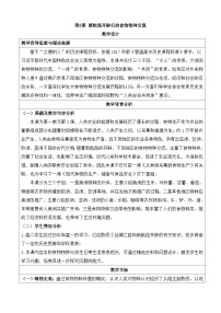高中历史人教统编版选择性必修2 经济与社会生活新航路开辟后的食物物种交流教案