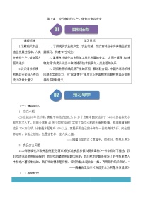 人教统编版选择性必修2 经济与社会生活现代食物的生产、储备与食品安全学案
