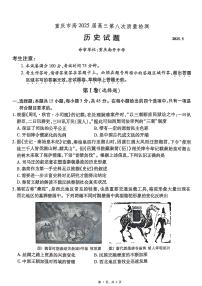 重庆市南开中学高2025届高三高考模拟第八次质量检测-历史试题+答案