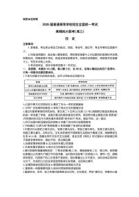 河南省青桐鸣2025届高三下学期5月大联考-历史试题+答案