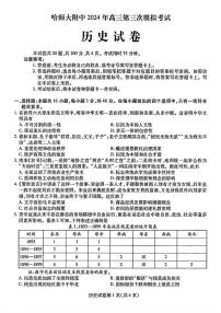 东北三省三校2024年高三第三次模拟考试 历史试卷（含答案）