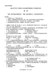 2025届浙江省县域教研联盟高考模拟历史试卷及答案