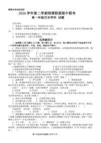 历史-浙江省钱塘联盟2024-2025学年高一下学期4月期中联考试题及答案