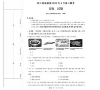 浙江省强基联盟2024-2025学年高二下学期4月期中联考试题 历史 PDF版含解析