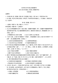 天津市滨海新区北京师范大学天津生态城附属学校2024-2025学年高二下学期期中考试历史试题(含解析)