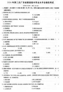 2024年第二次广东省普通高中学业水平合格性考试历史试题（高考模拟）