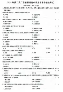 2024年第二次广东省普通高中学业水平合格性考试历史试题（高考模拟）