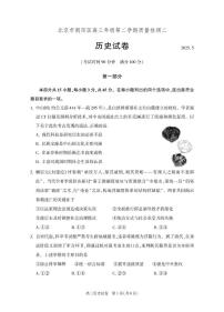 2025届北京市朝阳区高三下学期质量检测（二）历史试卷（高考模拟）