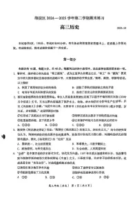 2025届北京市海淀区高三下学期期末练习（二模）历史试卷（高考模拟）