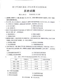 2025届福建省厦门市高三下学期第四次质量检测（三模）历史试题（高考模拟）