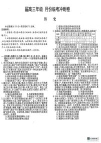 2025届河南省周口市沈丘县第一高级中学高三下学期5月临考冲刺历史试卷（高考模拟）