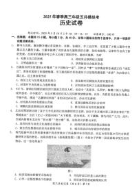 2025届湖北省鄂东南联盟高三下学期5月模拟考历史试题（高考模拟）