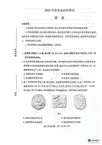2025届山东省烟台市高三下学期适应性测试（二模）历史试题（高考模拟）