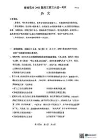 2025届四川省攀枝花市高三下学期第三次统一考试历史试题（高考模拟）