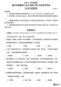 2025届浙江省温州市高三下学期三模历史试题（高考模拟）