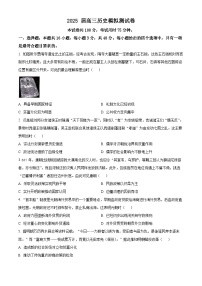 2025届河南省豫西名校高三下学期模拟测试历史试题（原卷版+解析版）（高考模拟）