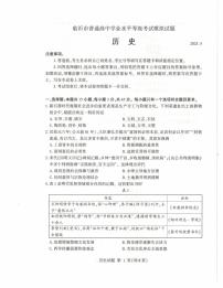 2025届山东省临沂市高三下学期学业水平等级考试模拟（二模）历史试卷（高考模拟）