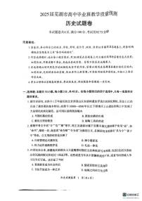 2025届安徽省芜湖市高三下学期二模历史试题（高考模拟）