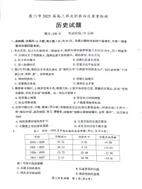 福建省厦门市2025届高三高考模拟第四次质量检测-历史试题+答案