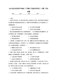 2025届山西省晋中市高三下学期5月适应性考试（三模）历史试题（无答案）